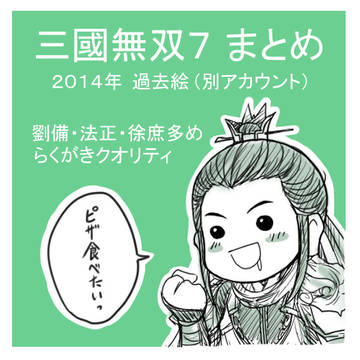 三國無双７まとめ