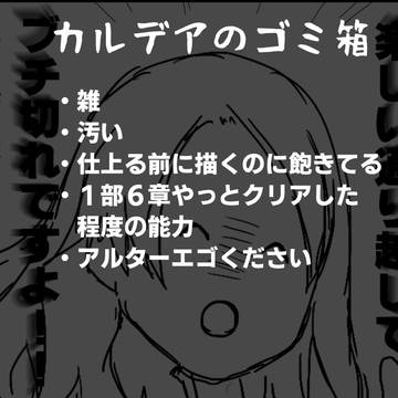 弊カルデア日和
