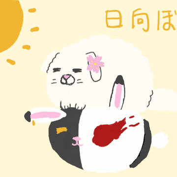 Double 日向ぼっこ