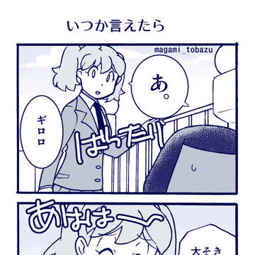 ウエディングドレスの翌日