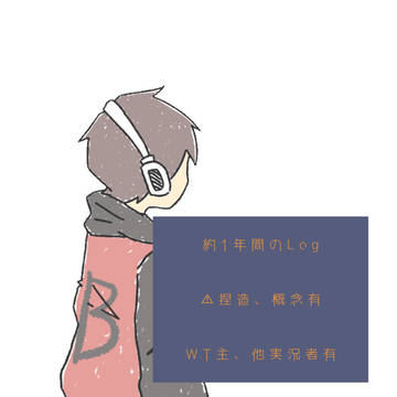Logまとめ3