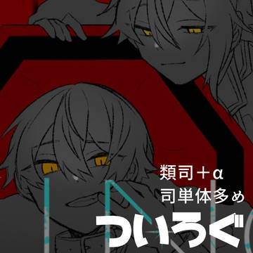 るついろぐ4
