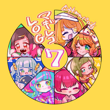 ついろぐ⑦