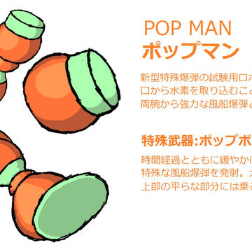 POP MAN ポップマン