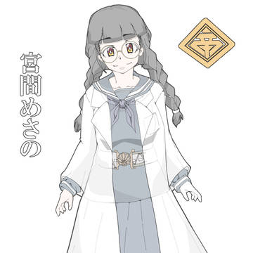 宮間めさの