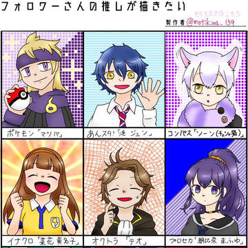 フォロワーさんの推しが描きたい