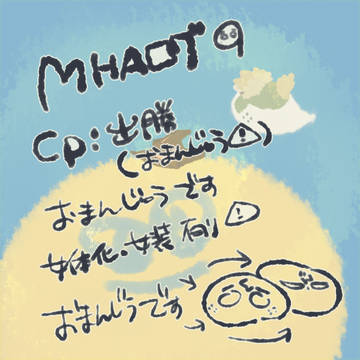 MHAログ９