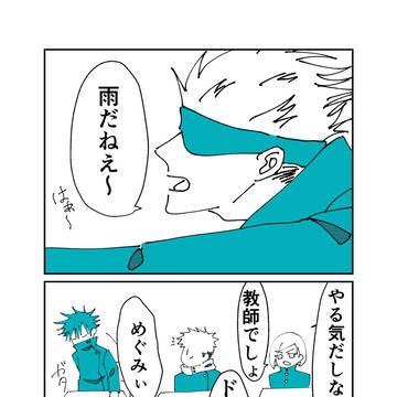 あめ降る日の五伏