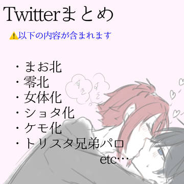 Twitterまとめ