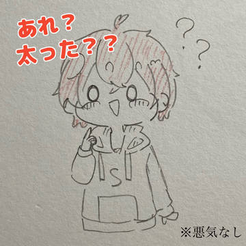 痩せろ。
