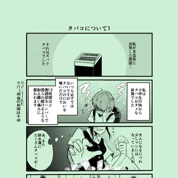 タバコについて1
