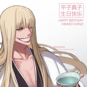 平子真子 2021