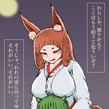 デカいきつねとキョドりのたぬき♪