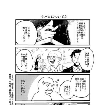 タバコについて2