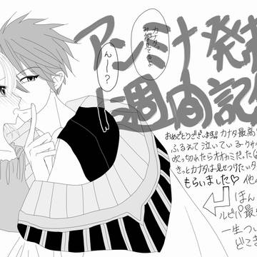【祝】アンミナ発売1週間記念【カナアン】