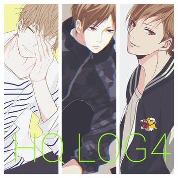 ハイキューLOG4