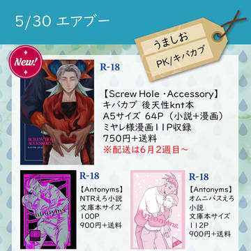5/30【0530超#エアブー2021-day2-】お品書き