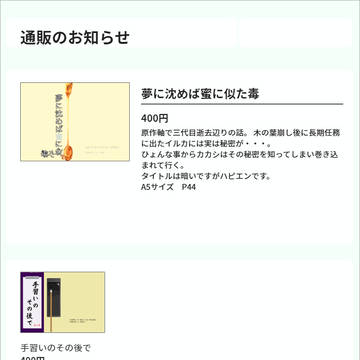 通販のお知らせ
