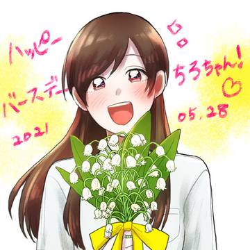 はっぴーばーすでーちろちゃん