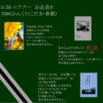 お品書き【0530超エアブー】