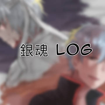 銀魂LOG