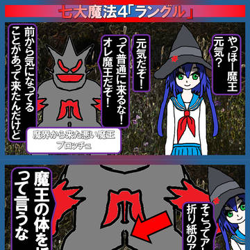 七大魔法4「ラングル」
