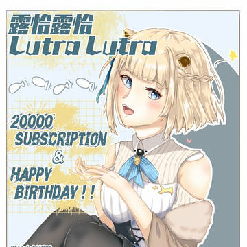 露恰露恰 Vtuber