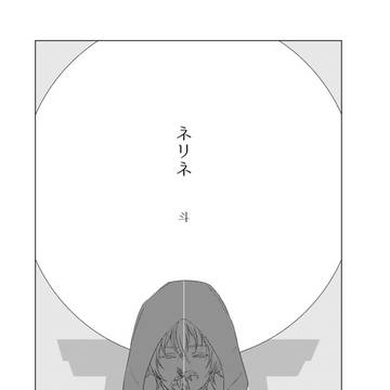 【web再録】ネリネ