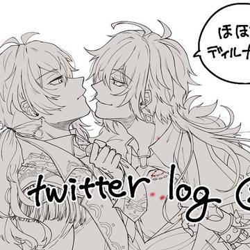Twitterログ②