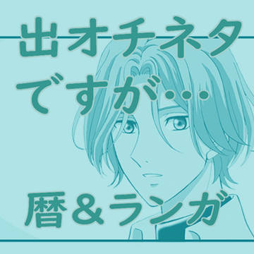 出オチネタです