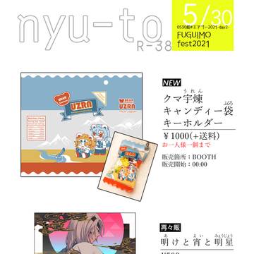 5/30FUGUIMOfest2021おしながき【宇煉】(追記)