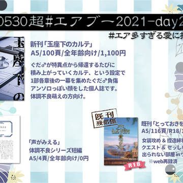 【5/30 エアブー】お品書き&段組みサンプル
