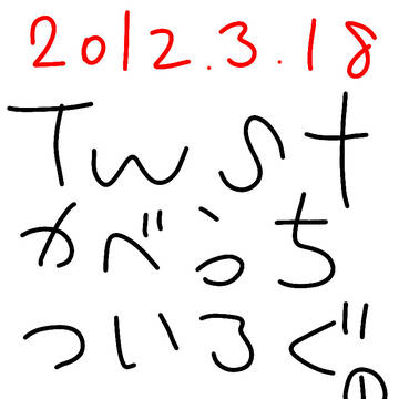 twst壁打ちツイログ1