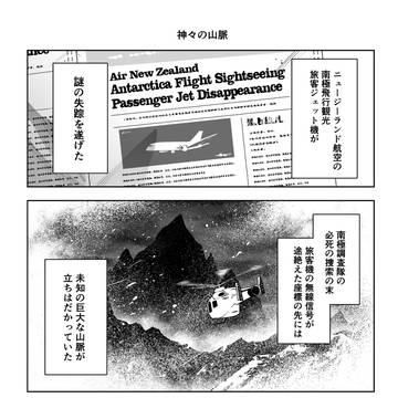 【狂気山脈TRPG】漫画