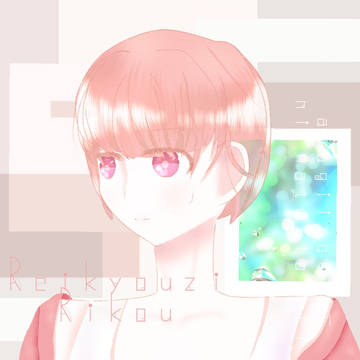 鈴京寺 麗香