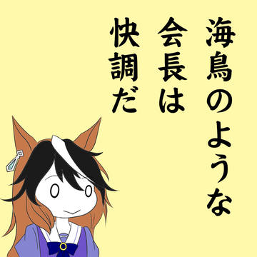 かいちょう