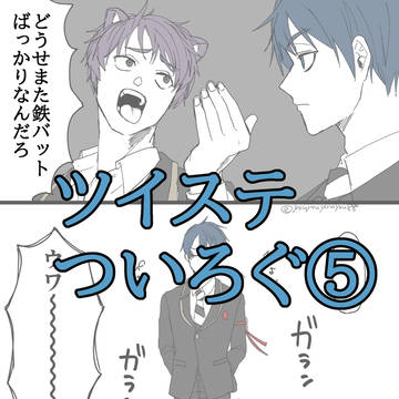 ツイステログ⑤（デュくん多め）