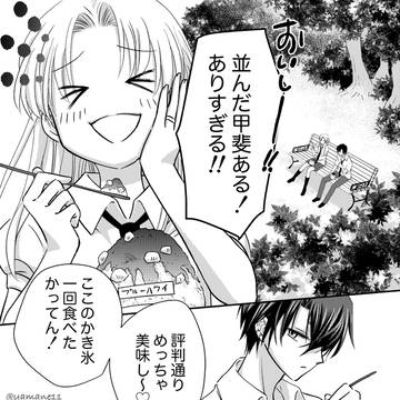 カキ氷なつみかん