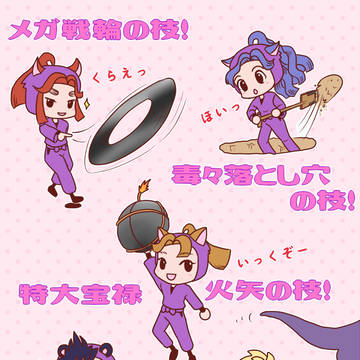 オトモ四年生