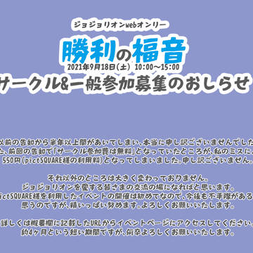 ジョジョリオンwebオンリー開催のお知らせ
