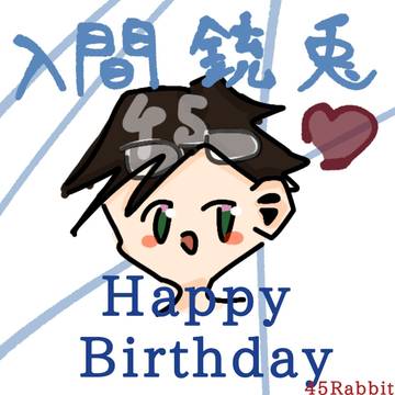 入間銃兎　45Rabbit　Happy Birthday
