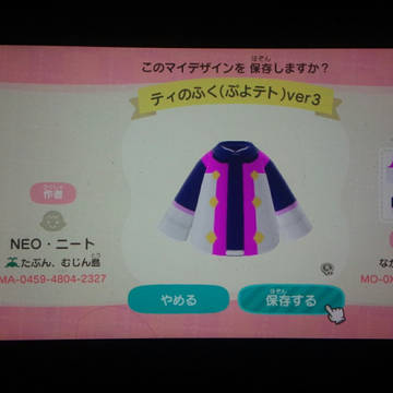 ティのふく(最終調整)