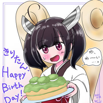 きりたん お誕生日絵 2021.2.13