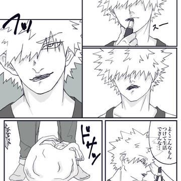 勝デク『くちべに』