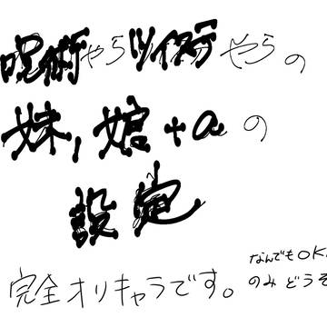 色々なアニメ諸々のオリキャラ設定