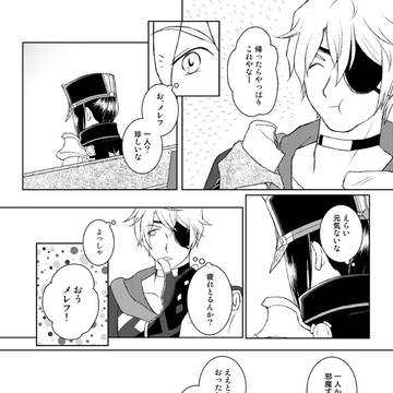 ジクメレ本Geantraíより小ネタ2作+あとがき