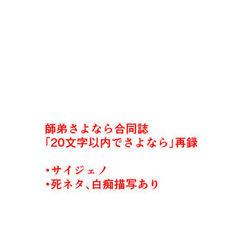 【一撃/合同誌web再録】いつでもキミを見てる