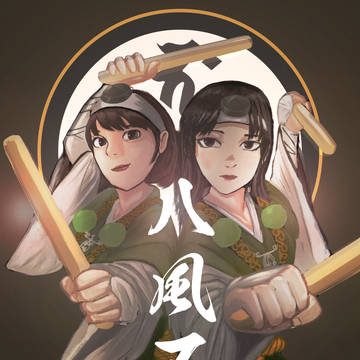 八風不動