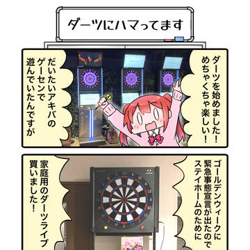 ソレガシの日常4コマ『ダーツにハマってます』