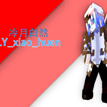 冷月白然速成渲染